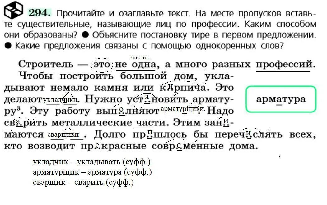 Прочитайте и озаглавьте текст на месте пропусков