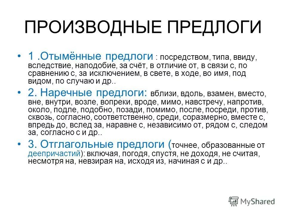 Правила написания несмотря на. Правило несмотря или не смотря. В течение или в течении. Структурные типы предлогов. Слитное и раздельное написание предлогов таблица.