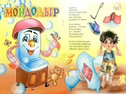 Картинки к сказке мойдодыр