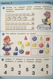 Игралочка 4 5 задания