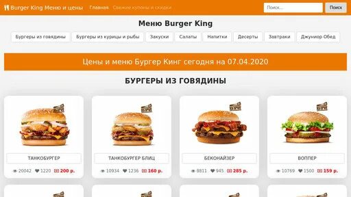 Бургер кинг меню. Бургер кинг ухта меню. бургер кинг чудово меню. бургер кинг нижнекамск меню. бургер кинг меню ккал.