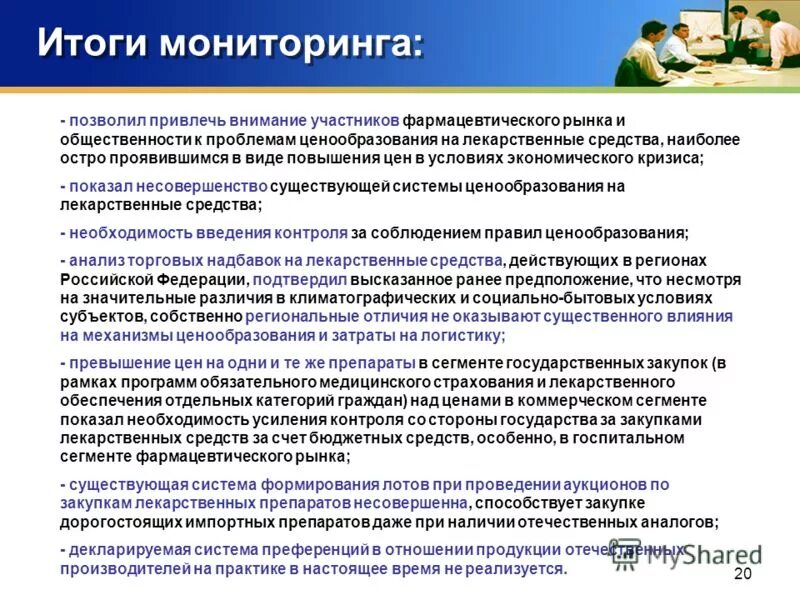 Анализ результатов использования различных методов исследования. Вывод о проведенном мероприятии. Представление результатов исследования. Анализ полученных результатов пример. Результаты проведенного анализа позволяют.