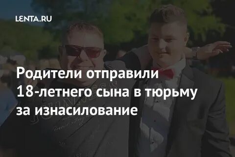 Родители отправили