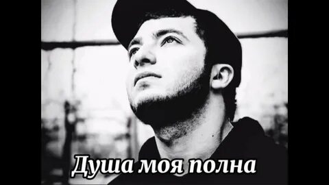 Душа моя полна