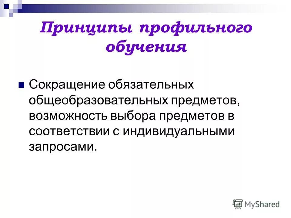 возможность выбора профиля обучения