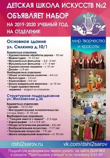 Набор школы искусств
