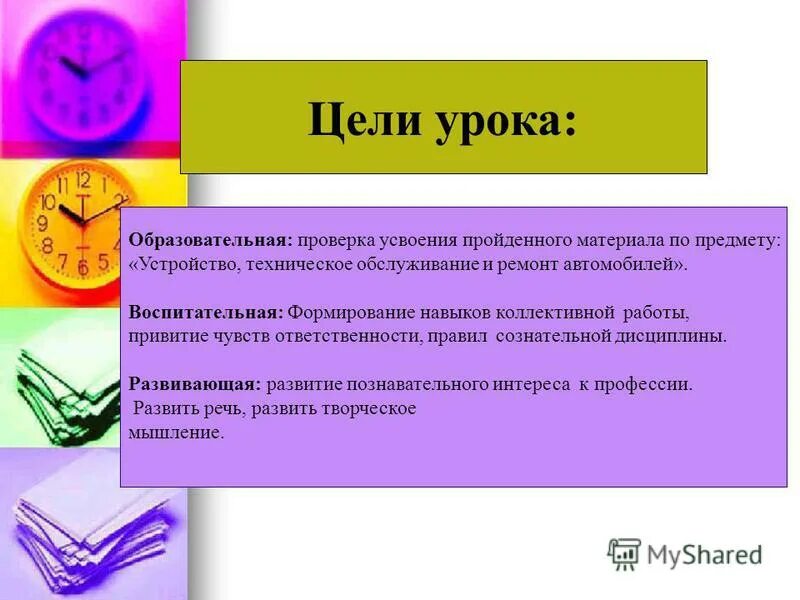 Цели урока путешествия