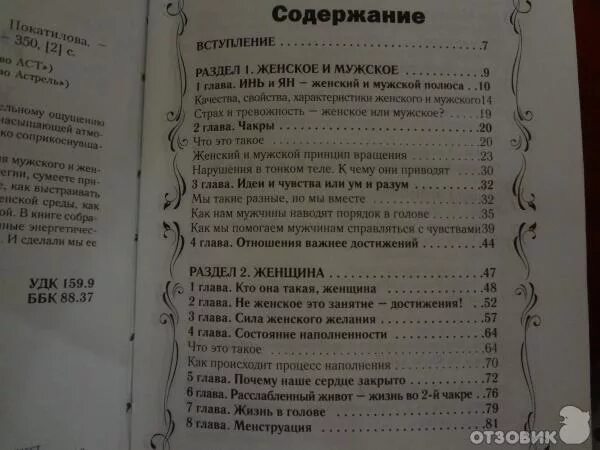 Как спасти любимую женщину содержание. Как спасти любимую женщину содержание