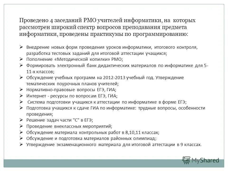 решения районного методического объединения. основные формы работы рмо учителей. план работы рмо учителей. план работы психолога. план работы танцевального коллектива.