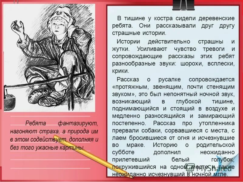 Рассказ сопровождался презентацией. Бежин луг сколько детей сидело у костра. История про домового из рассказа Бежин. Что помогло охотник избавиться от чувства тревоги Бежин луг. Бежин луг краткое содержание за 5 секунд