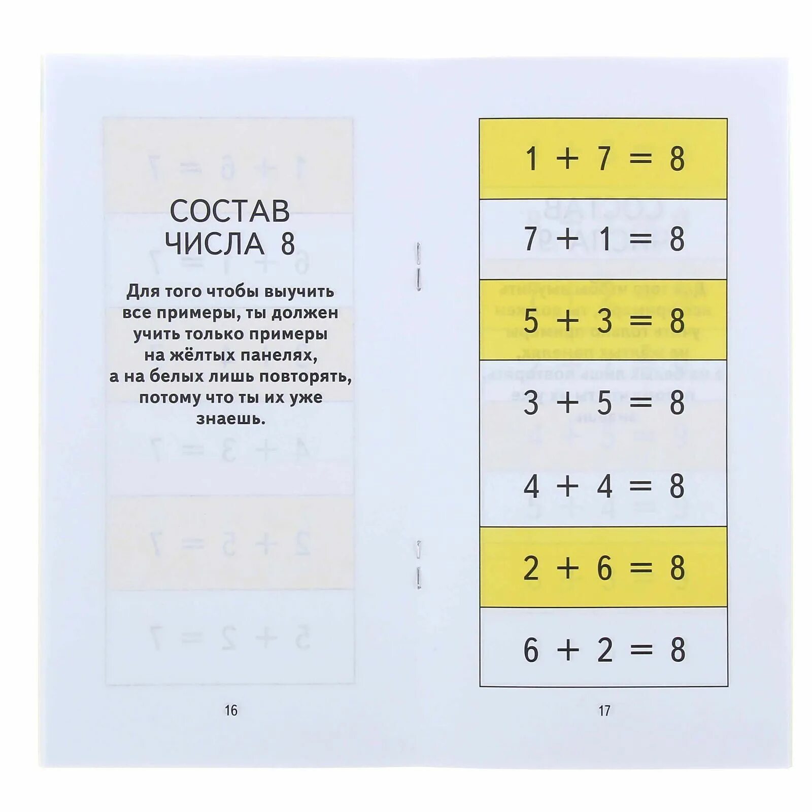 Математические домики для детей. Как ребенку легко выучить состав числа. Состав числа. Состав числа таблица 1 класс. Как научить ребенка выучить состав числа до 10.