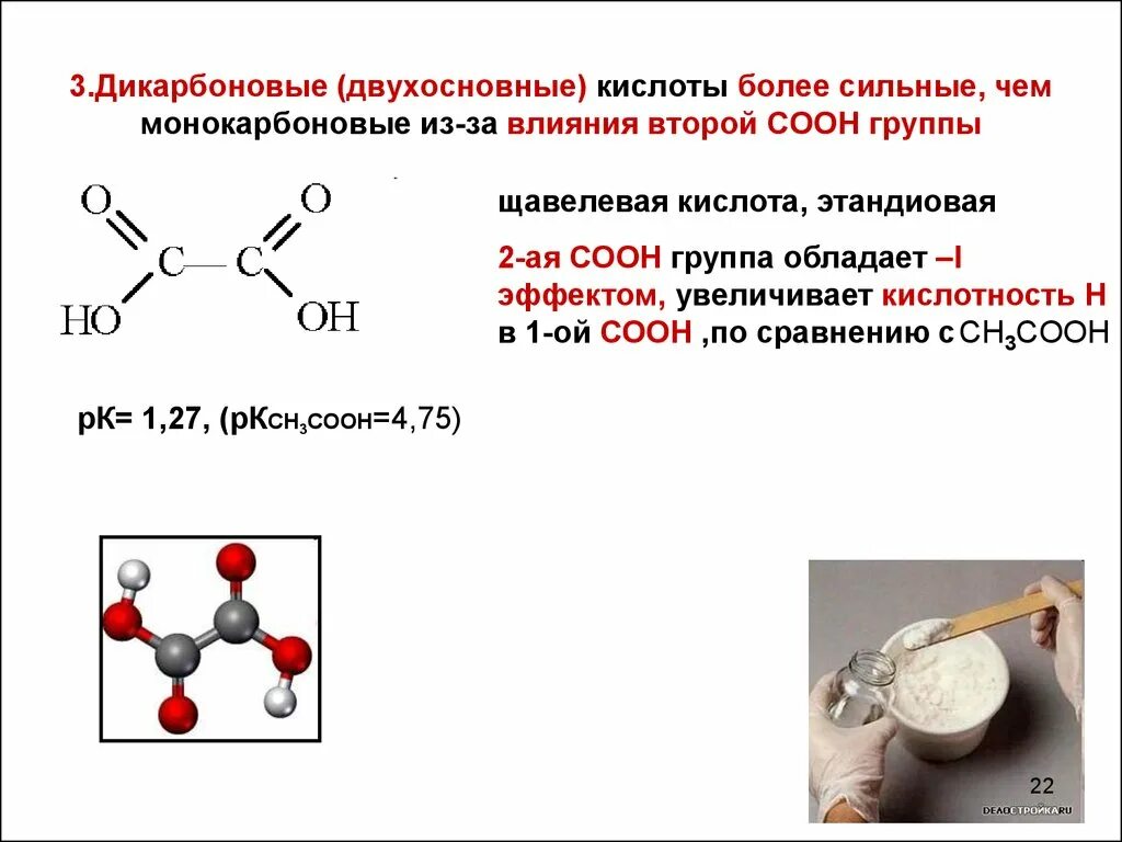 Двухосновная сильная кислота