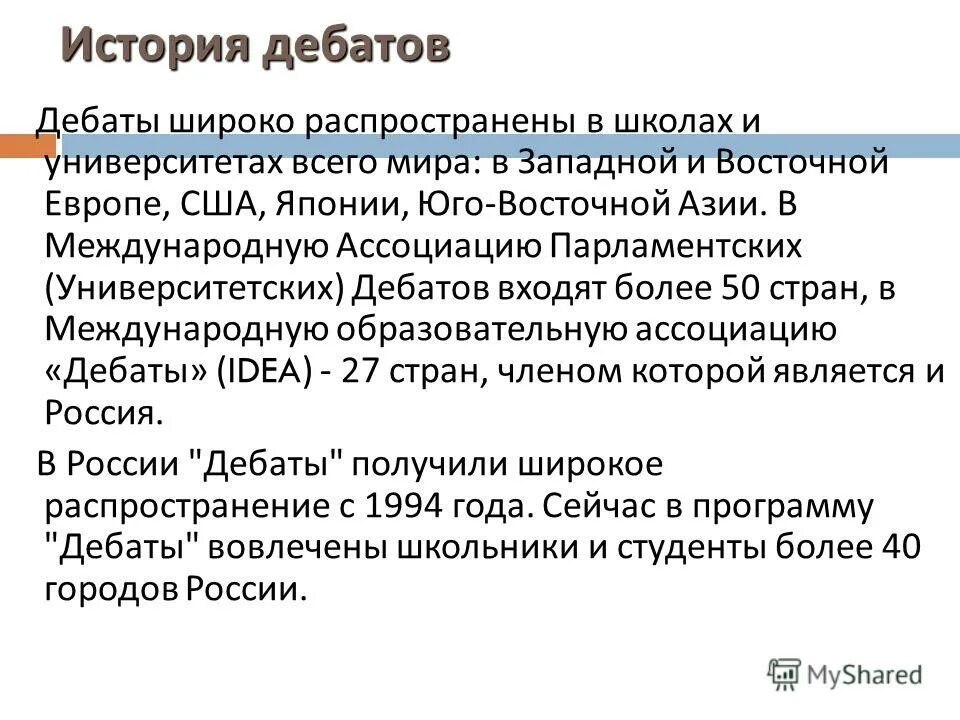 Программа дебаты. Протокол дебатов. Программа дебаты. Дебаты в школе. Программа дебаты.