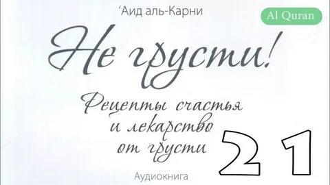 Не грусти рецепты счастья и лекарство от