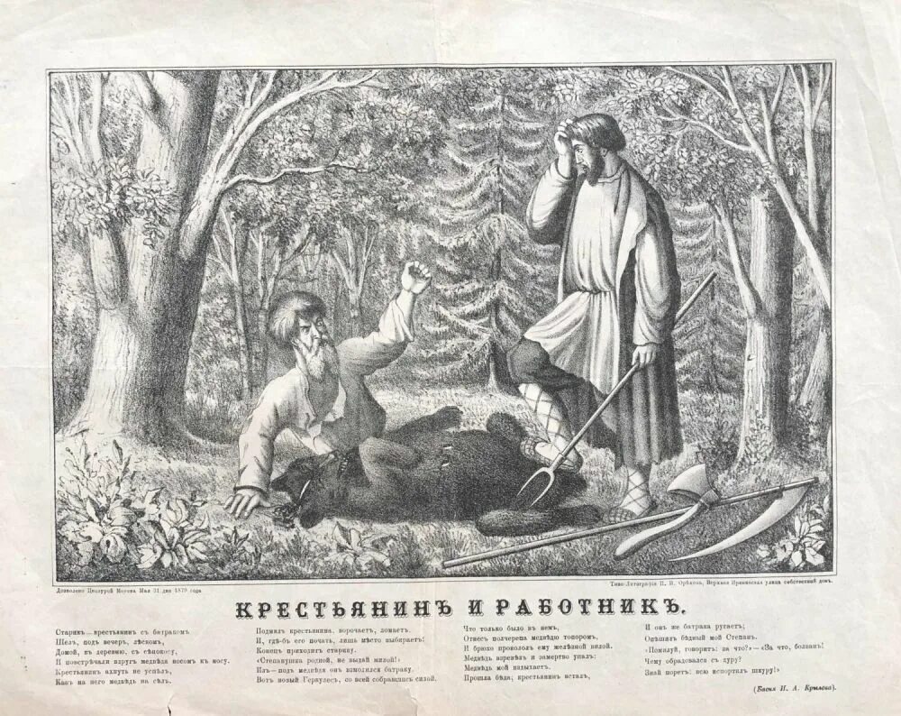 Крестьянин и работник басня читать. Крылов крестьянин и работник. крылов басня крестьянин и работник. басни ивана андреевича крылова крестьянин и работник. крестьянин и разбойник басня крылова.