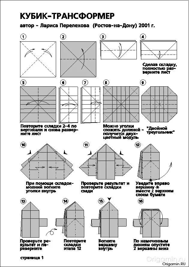 Инструкция как сделать из бумаги. Схема для сборки Куба трансформера. Кубик трансформер схема сборки. Схема оригами кубик трансформер из бумаги. Куб оригами схема из одного листа.