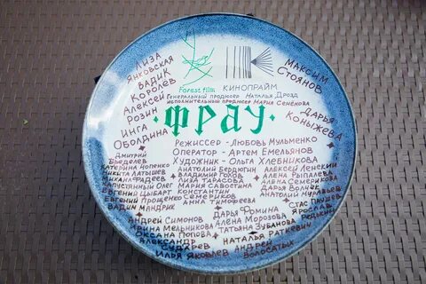 Фрау 2023