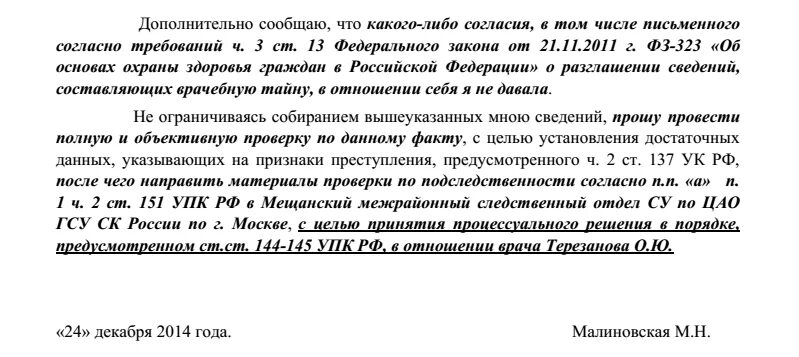 Статья 137 уголовного кодекса судебная практика. Пример заявления по 137 статье.