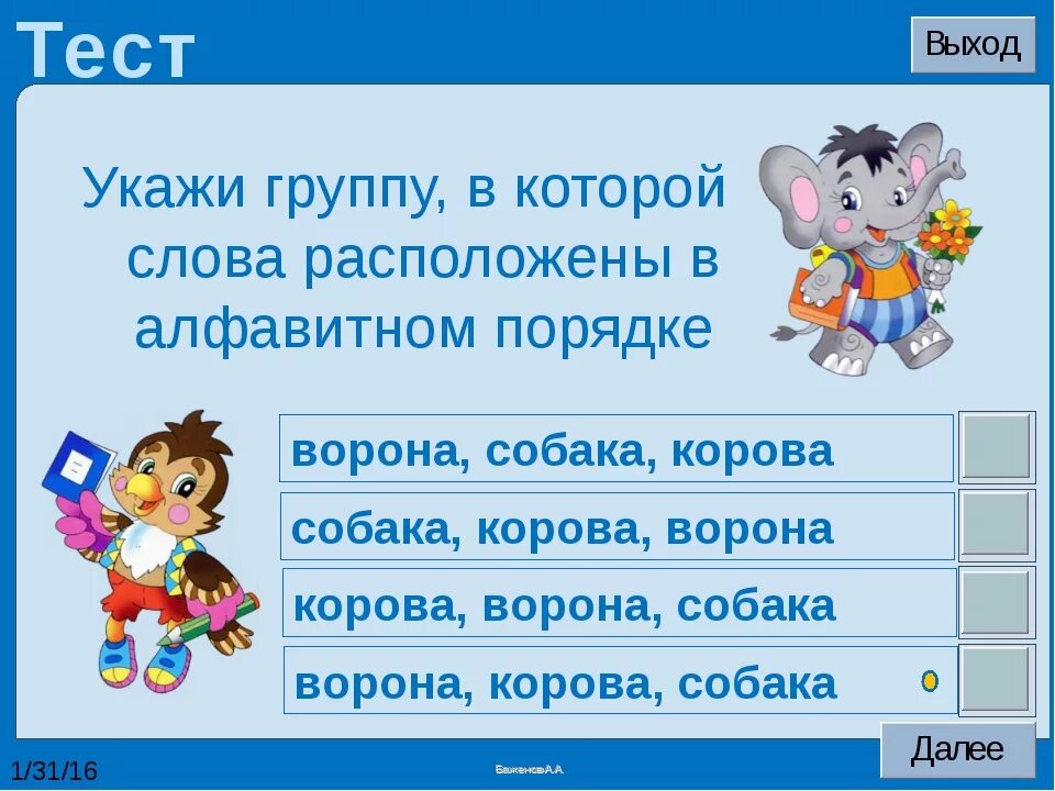 Записать три слова по алфавиту. Укажи слово с твёрдым шипящим звуком. Расположение слов в алфавитном порядке 1 класс. Карточки 2 класс русский язык. Карточка расположите в алфавитном порядке.