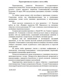 Пример характеристики с места учебы