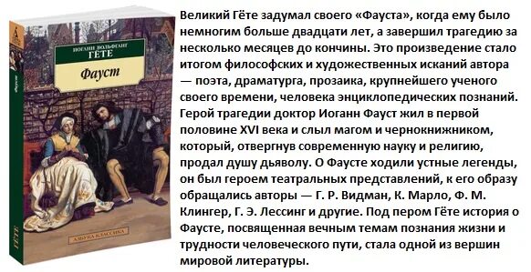 Краткое содержание трагедии гете. Иоганн Вольфганг гёте Фауст Азбука. Иоганн Вольфганг гёте Фауст краткое содержание. Философская драма “Фауст. Фауст книга.