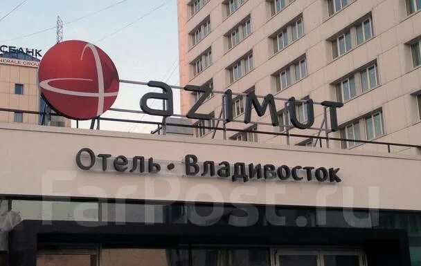 AZIMUT Hotel Vladivostok - , 4*, Rusya