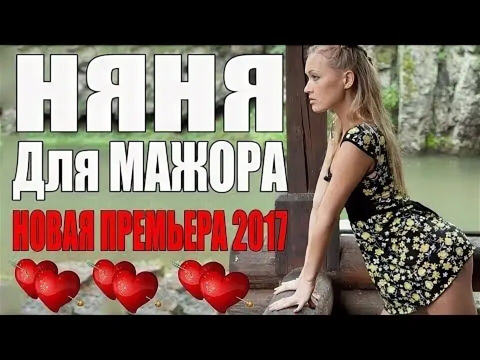 Нянька для мажора 4. Проверка няни. Школьник мажор. Мелодрама няня для миллионера. Мажор 4 катя.