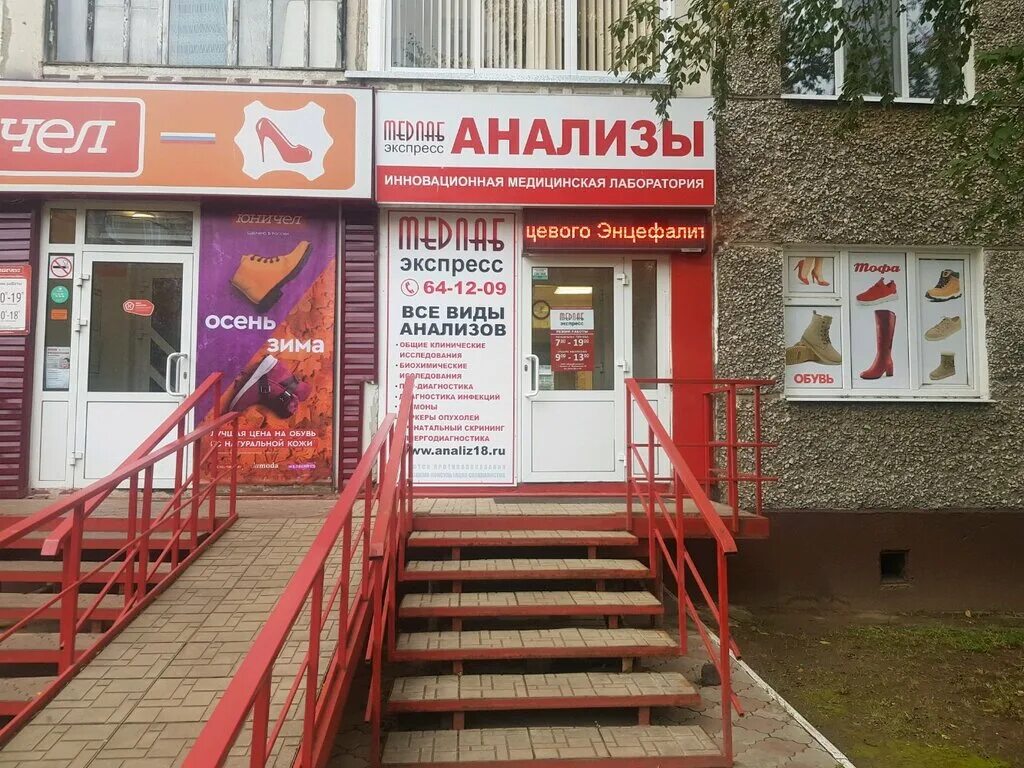 Отзывы о "МедЛаб Экспресс", Удмуртская Республика, Ижевск, улица Ленина, 17 - Ян
