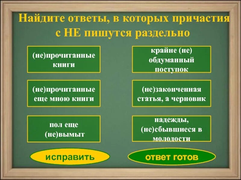 Не прочитанная мной книга выбери ответ. Обдуманный поступок. Обдумывание поступков. НЕОБДУМАВ или не обдумав. Крайне необдуманное решение как пишется.