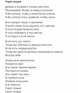 Песня ты горишь огонь и я