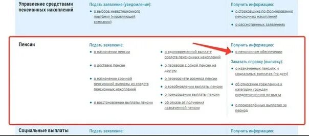 Назначение пенсии по инвалидности через госуслуги. Как оформить пенсию по инвалидности через госуслуги. Как узнать через госуслугах пенсию.