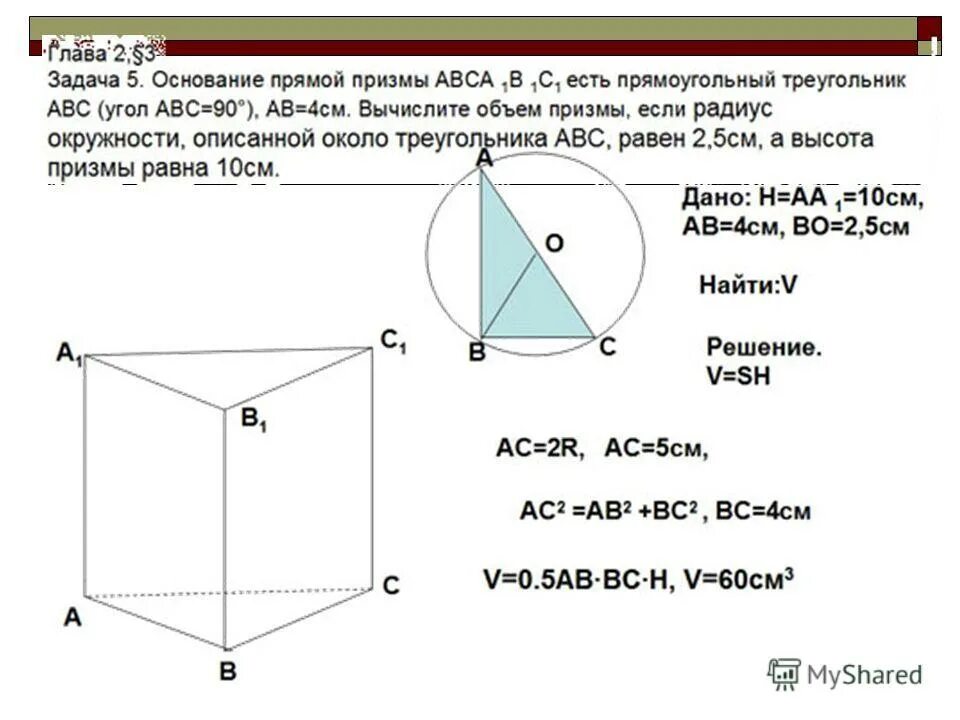 Как найти сторону прямой призмы. Объем прямой треугольной Призмы. Объем Призмы. Объем прямой Призмы с основанием треугольник. Объем Призмы с основанием треугольника.