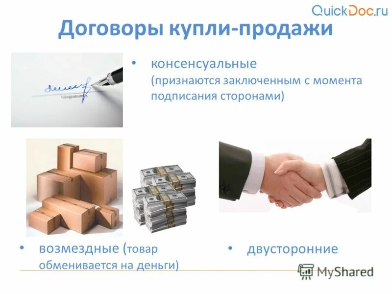 купля продажа предприятия. купа продаж. купа продаж. международный контракт. предмет розничной купли продажи.
