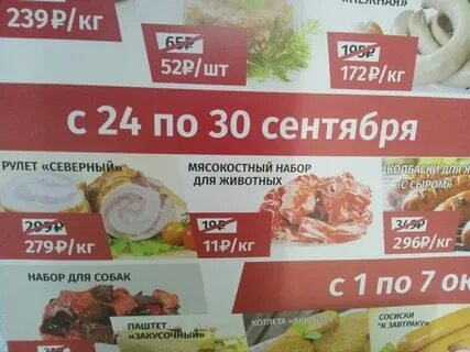 Согласие мясо акции