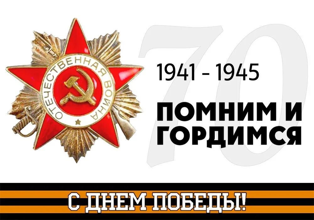 Задания я помню я горжусь