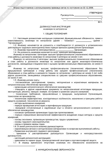 Должностная инструкция ведущего инженера конструктора. Должностная инструкция ведущего инженера конструктора
