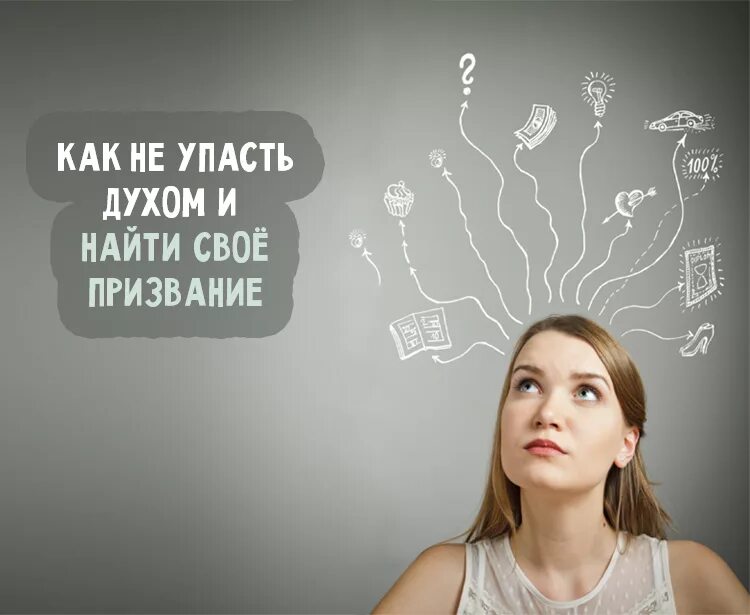 Предназначение. Призвание это. Призвание это. Цель призвания. Цель призвания.