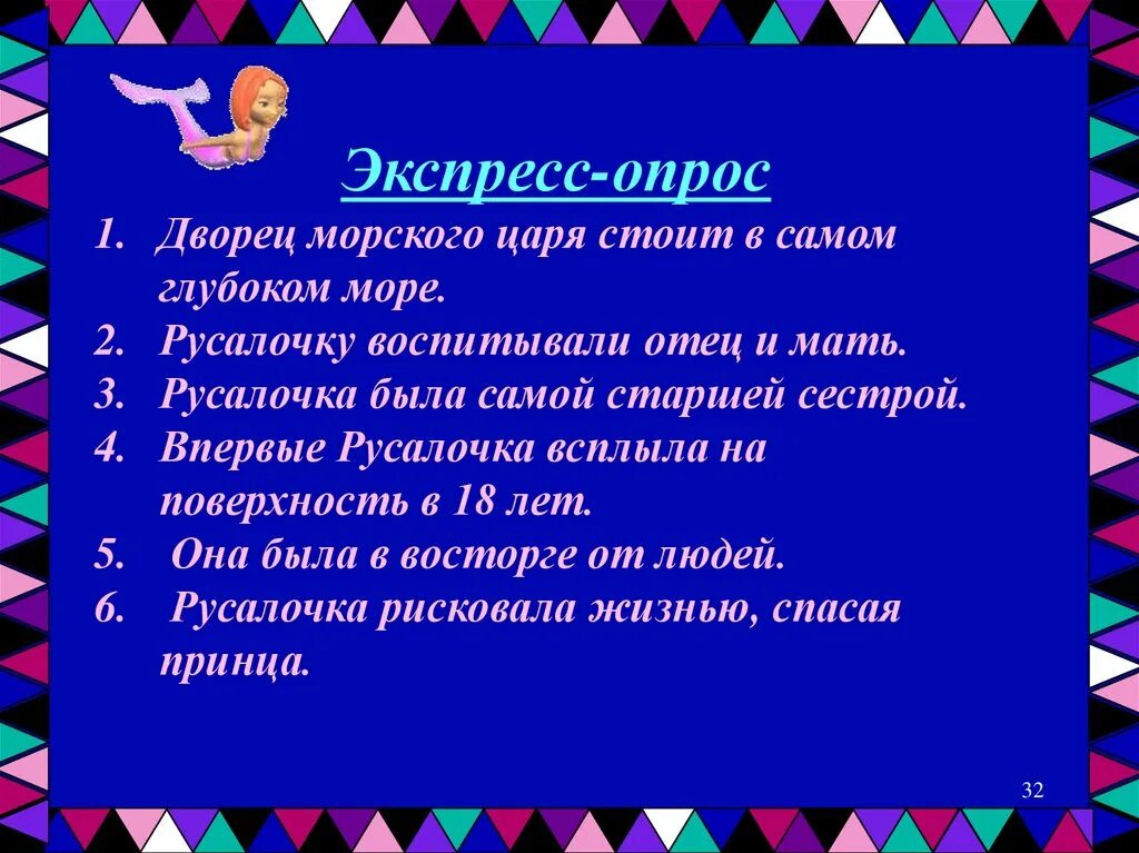 План пересказа сказки Русалочка 4 класс. План сказки Русалочка. План сказки Русалочка 4 класс. План текста русалочка