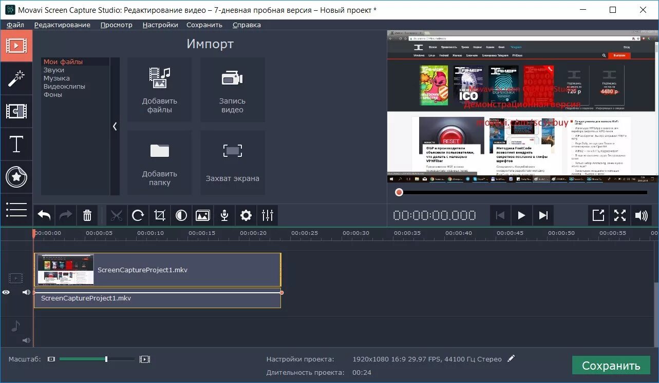 Мовави звук. Movavi Screen capture Studio. Монитор с видеоредактором Movavi. Movavi запись видео с экрана. Аудио мовави.