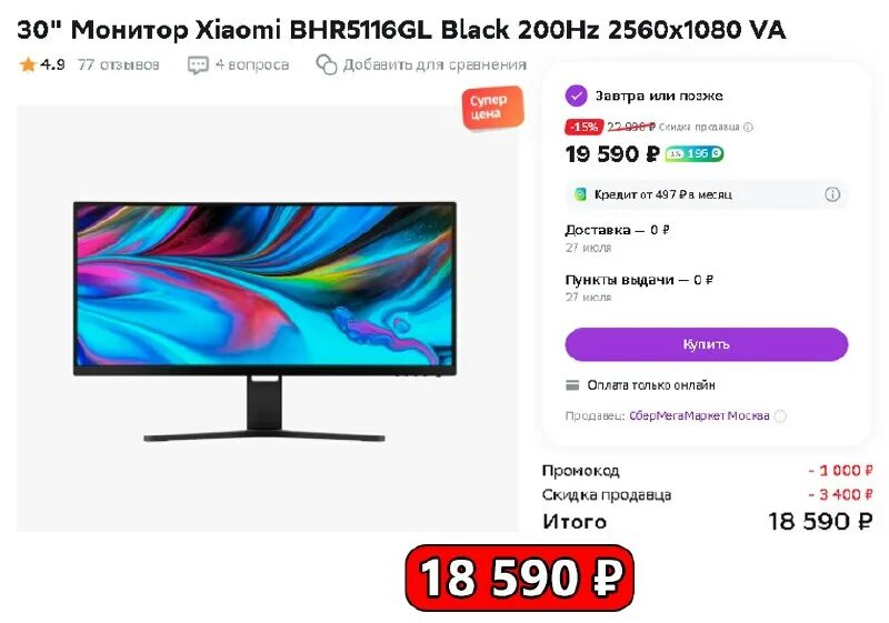 Монитор сяоми 34 дюйма. Xiaomi 200 гц. Монитор xiaomi redmi curved display 30" (rmmnt30hfcw). Монитор xiaomi redmi curved display (rmmnt30hfcw). Xiaomi 200 гц.