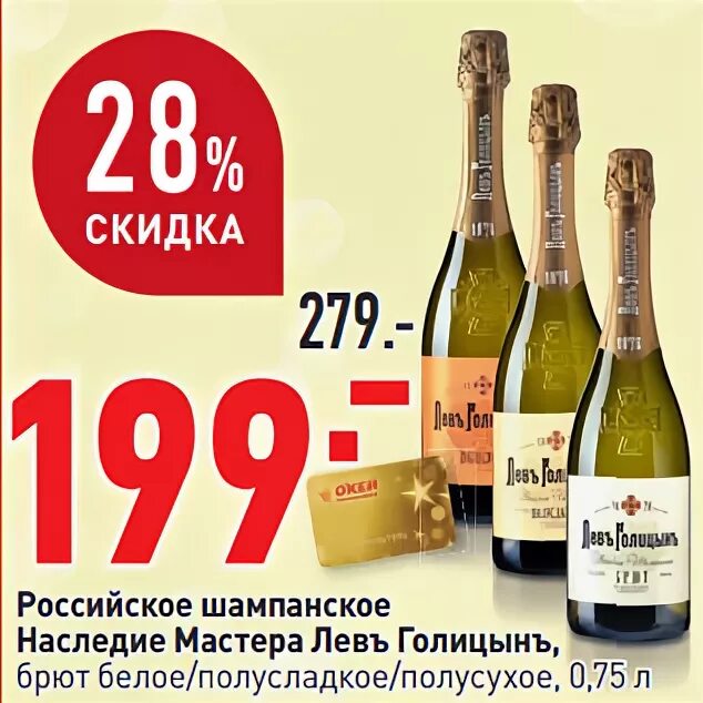 акция на шампанское в ленте. акция на шампанское в ленте. шампанское в окее. скидки акции на шампанское абрау дюрсо. шампанское скидки.