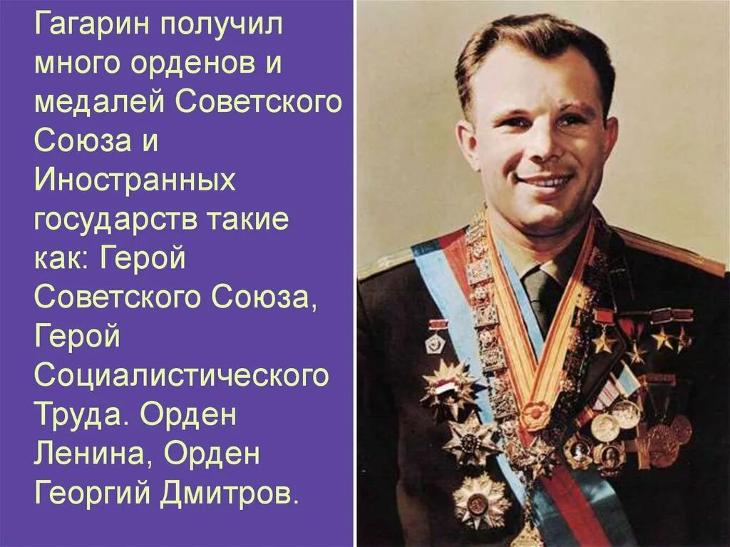 День космонавтикюрий Гагарин.