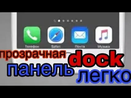 Приложение которое делает панель прозрачной