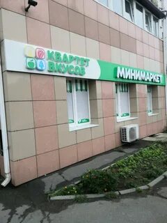 Квартет вкусов