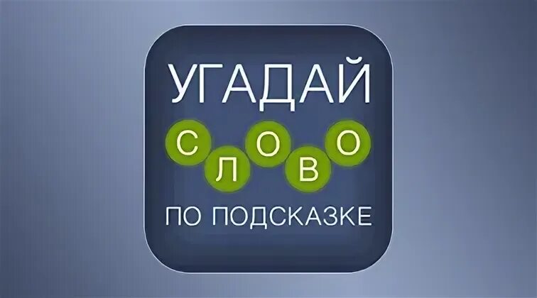 Две подсказки