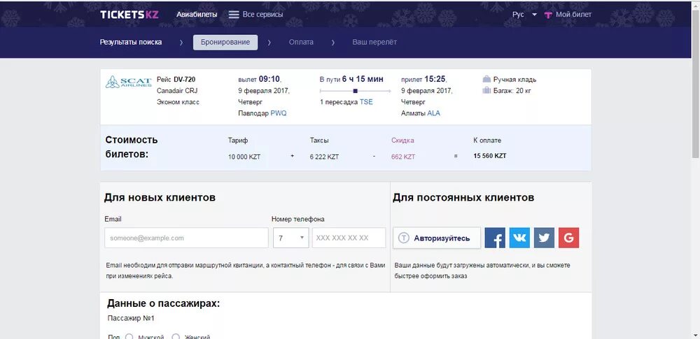 Купить авиабилеты кз. Тикет кз. Билеты в кз. Купить авиабилеты на самолет кз. Tickets kz.