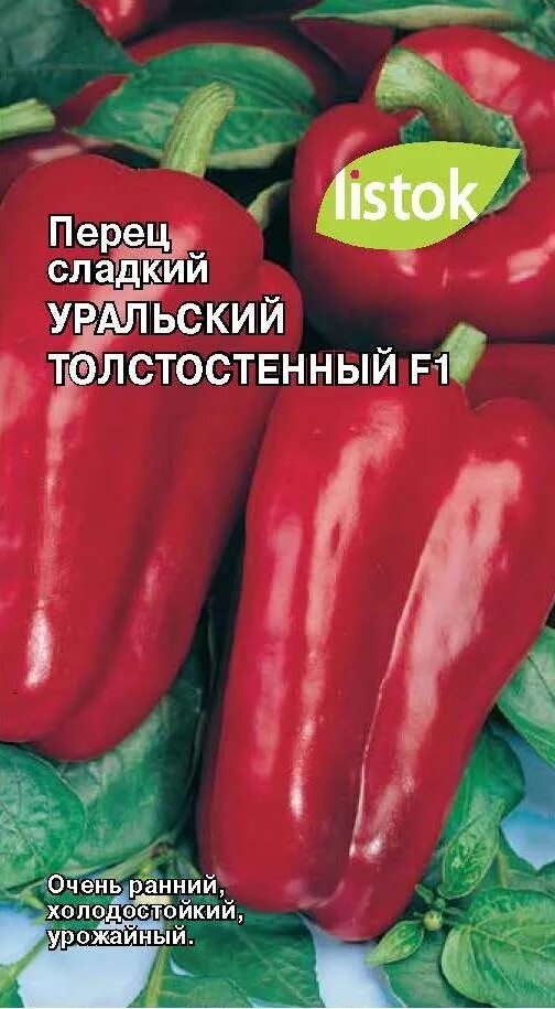 Ранние сорта перца сладкого для открытого грунта. Перец Уральский толстостенный f1. Семена перец Уральский толстостенный f1. Перец Уральский толстостенный f1 уд. Перец Уральский толстостенный золотой f1 (уд).