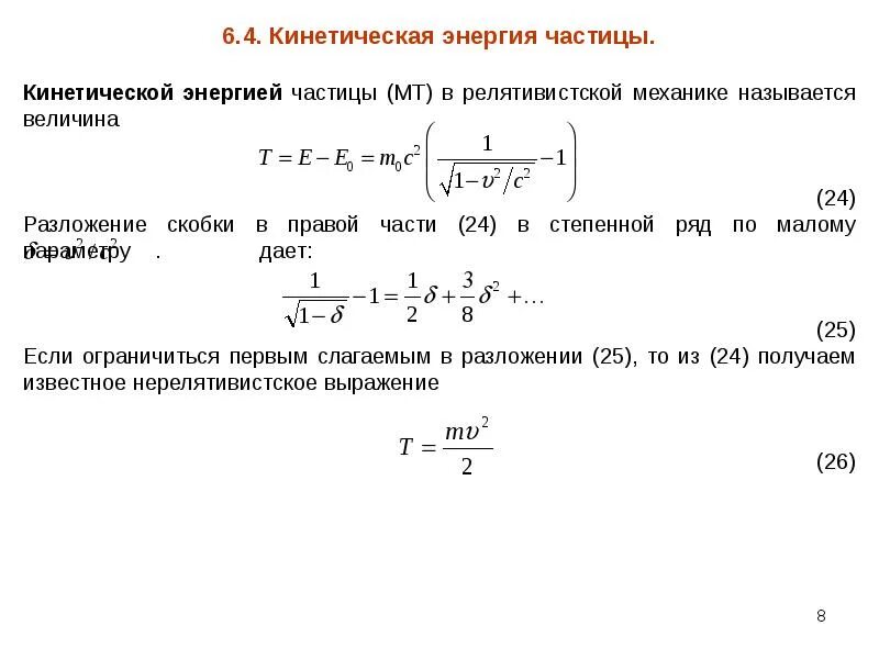 Кинетическая скорость формула