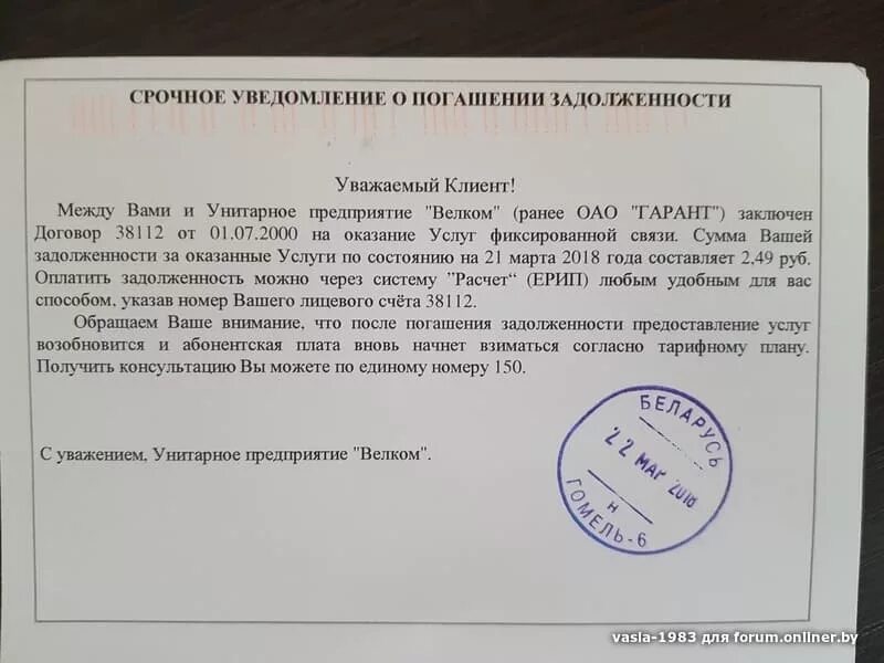 Пришло сообщение о задолженности. Уведомление о погашении задолженности. Уведомление о задолэженн. Уведомление о задолженности образец. Письмо о погашении задолженности.