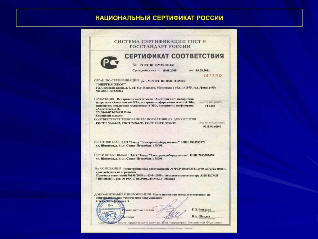 Первые сертификаты соответствия. Сертификат РФ. Российский сертификат. Сертификация в России. Национальный сертификат соответствия.